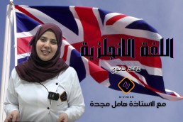 BAC اللغة الانجليزية علمي + ت رياضي+تسيير و اقتصاد